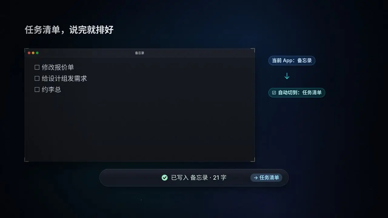 换个 App，自动换写法。